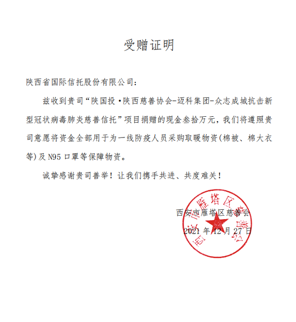 受赠证明30万元.png
