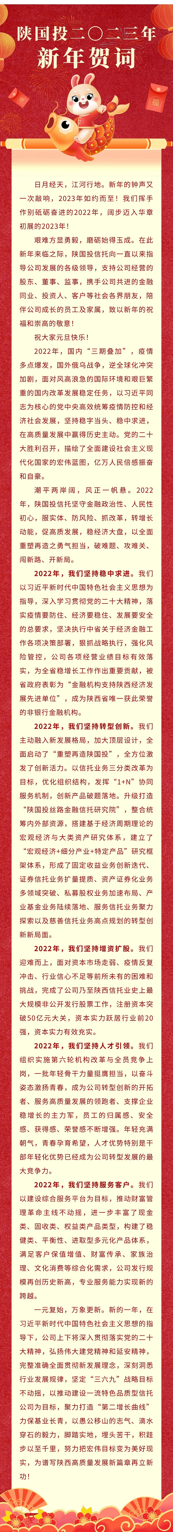 新年贺词.jpg