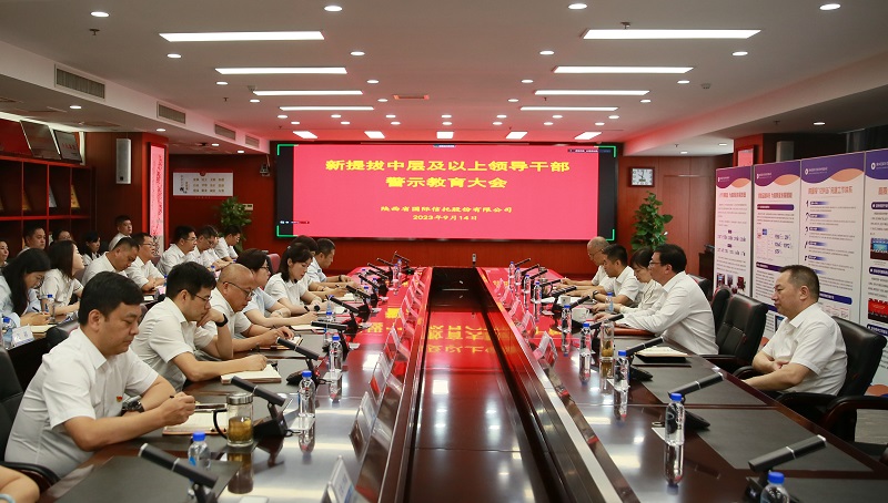 9月14日 公司召开新提拔辅导干部警示教育大会.jpg