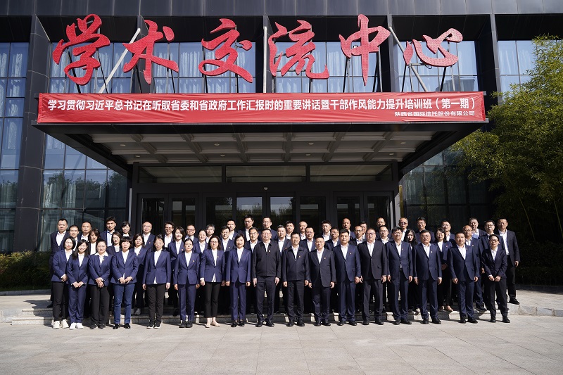 021698891751942917.jpg 11月2日 公司党委进前进建贯彻习近平总书记在听取省委和省当局工作汇报时的沉要讲话暨干部风格能力提升培训班.jpg