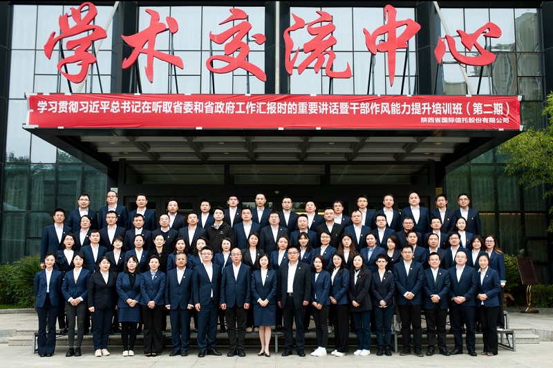公司党委进行第二期进建贯彻习近平总书记在听取省委和省当局工作汇报时的沉要讲话暨干部风格能力提升培训班.jpg