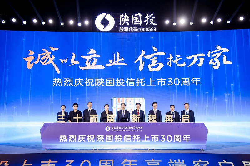 8.“诚以立业 信任万家 beat365信任上市30周年”点亮典礼.jpg