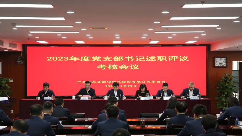 1月29日 公司党委召开2023年度党支部书记述职评议查核会议.jpg